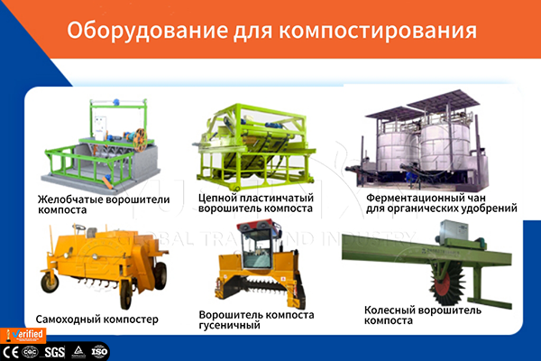 Оборудование для компостирования