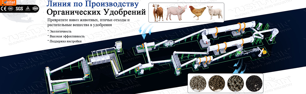 Линия по производству гранулированных органических удобрений