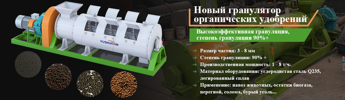 Новый-гранулятор-органических-удобрений