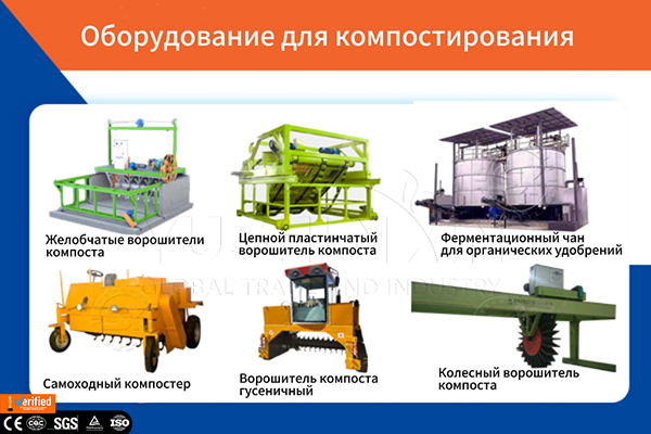 Оборудование-для-компостирования